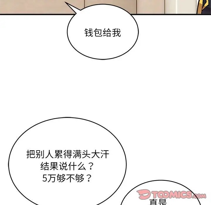 85P - 新都市外卖员