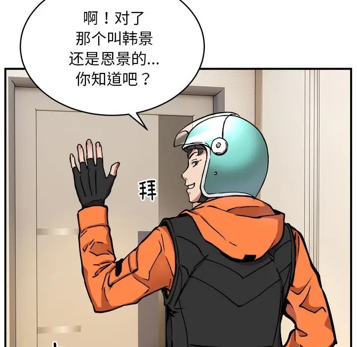 92P - 新都市外卖员