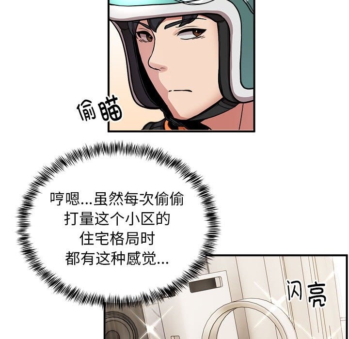 16P - 新都市外卖员