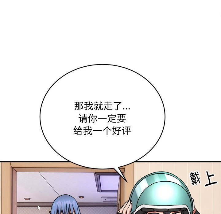 89P - 新都市外卖员