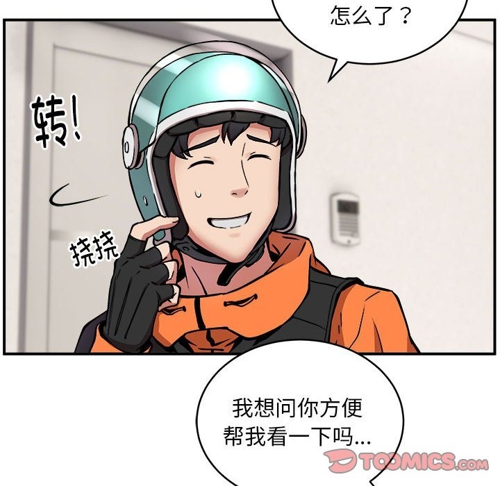 8P - 新都市外卖员