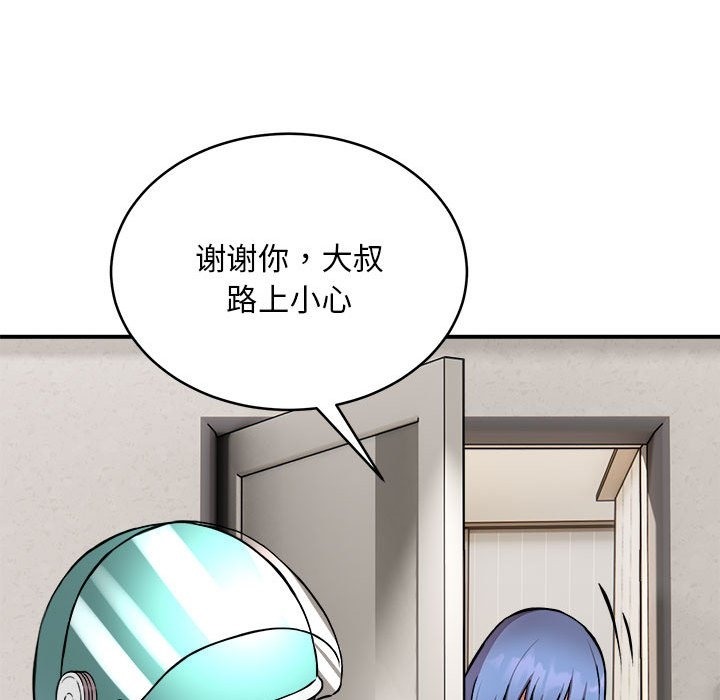 94P - 新都市外卖员