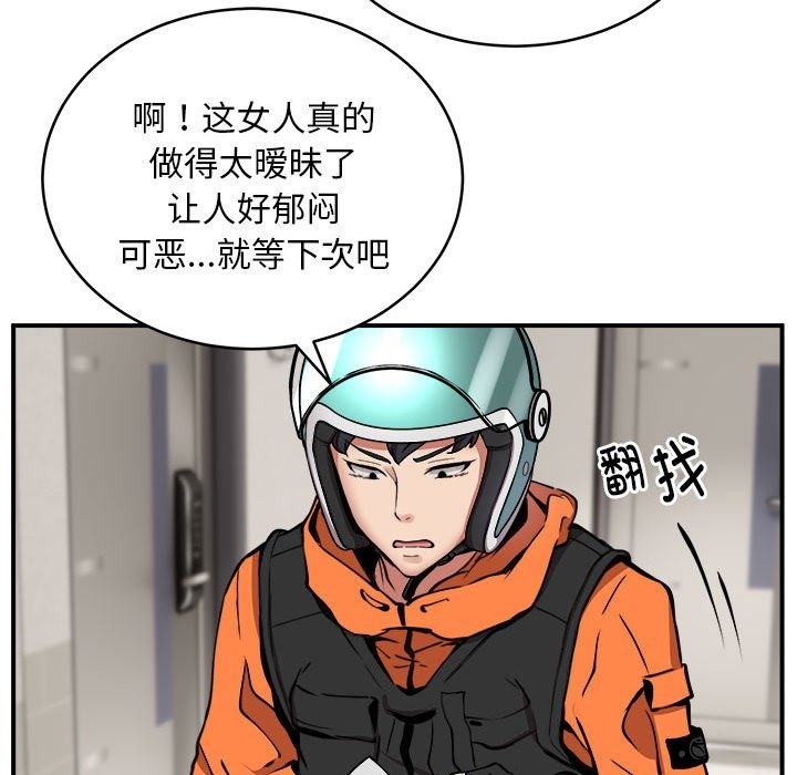 96P - 新都市外卖员
