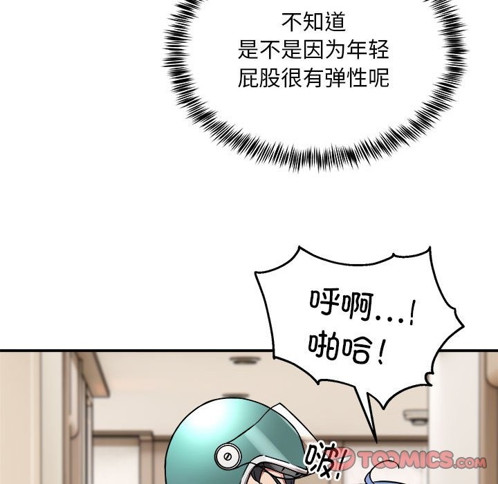 21P - 新都市外卖员