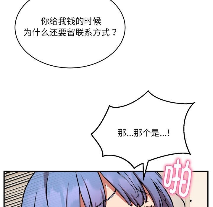 88P - 新都市外卖员