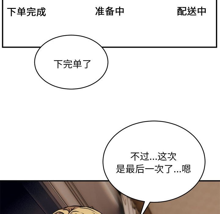139P - 新都市外卖员