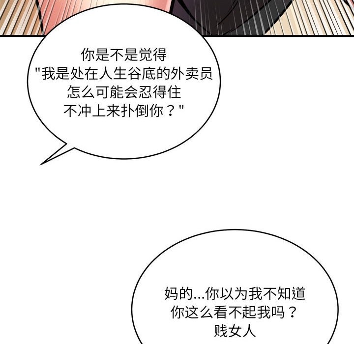 110P - 新都市外卖员
