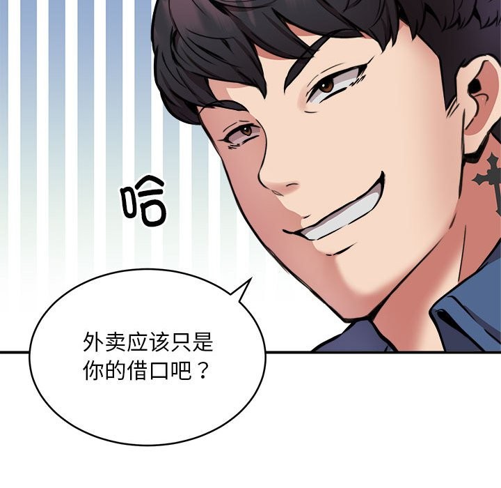 58P - 新都市外卖员