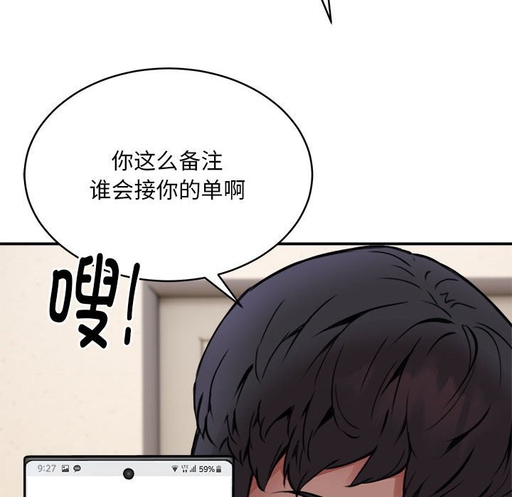 66P - 新都市外卖员