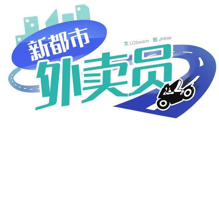 11P - 新都市外卖员
