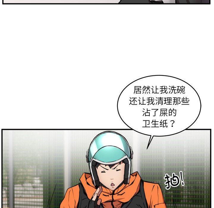 14P - 新都市外卖员