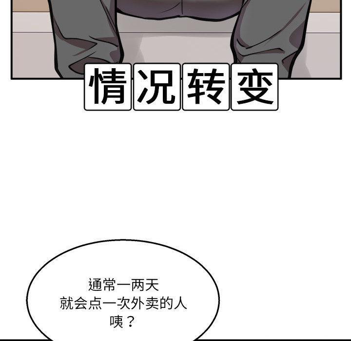28P - 新都市外卖员