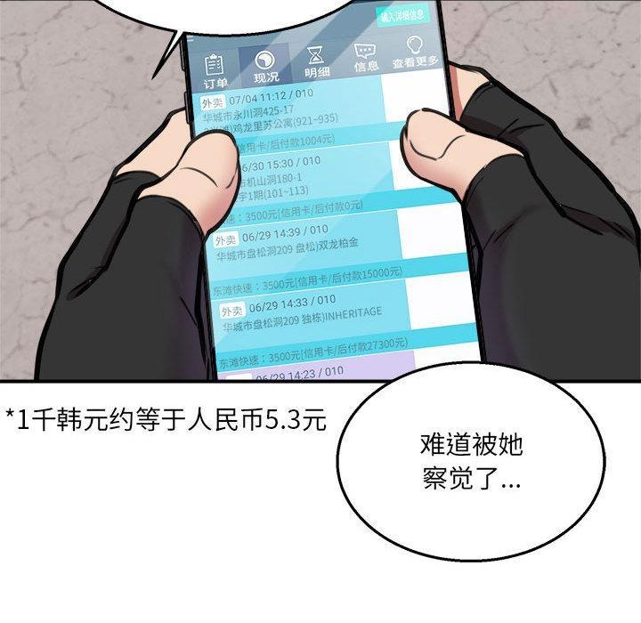 29P - 新都市外卖员