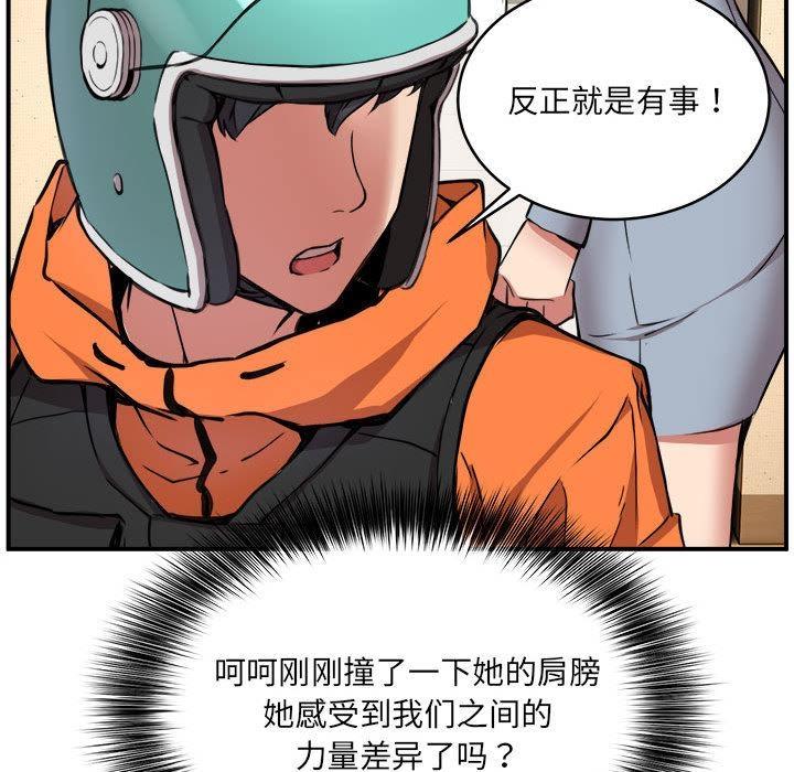 44P - 新都市外卖员