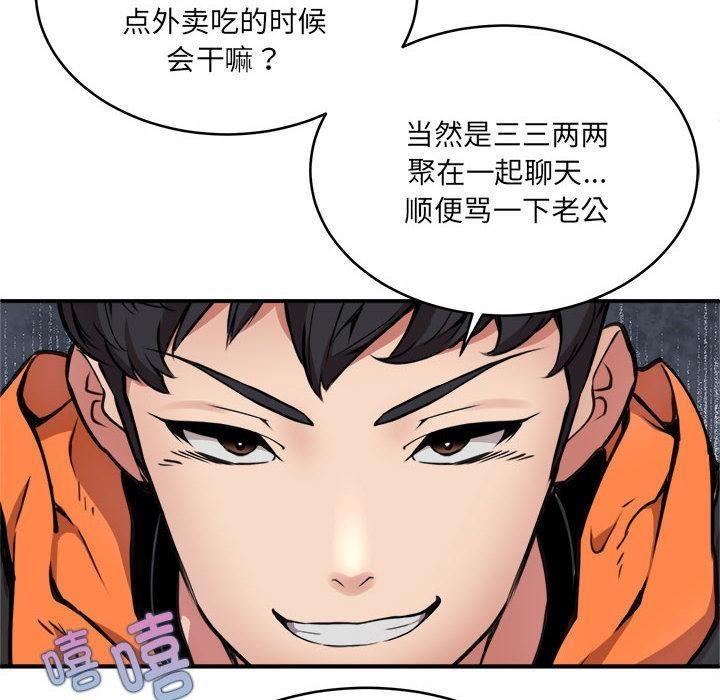 81P - 新都市外卖员