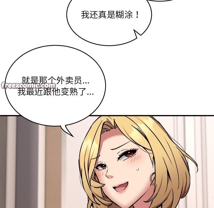 126P - 新都市外卖员