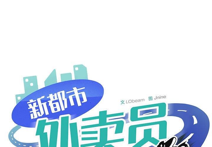 1P - 新都市外卖员