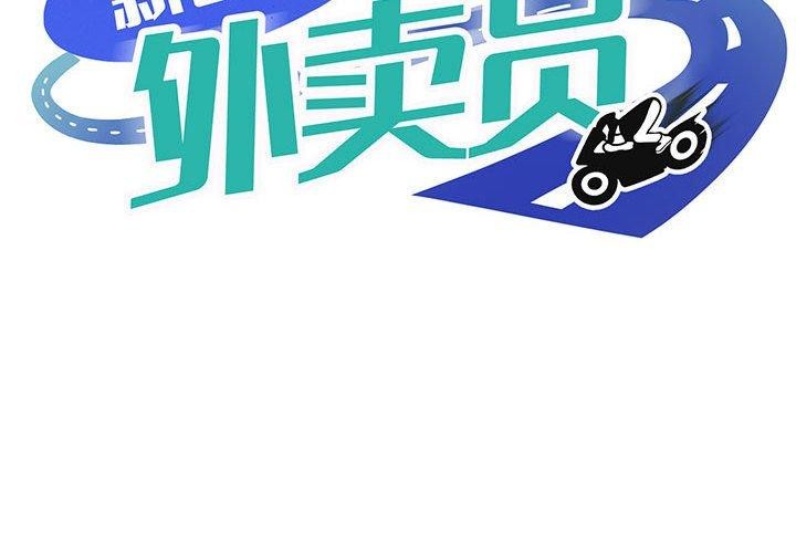 2P - 新都市外卖员