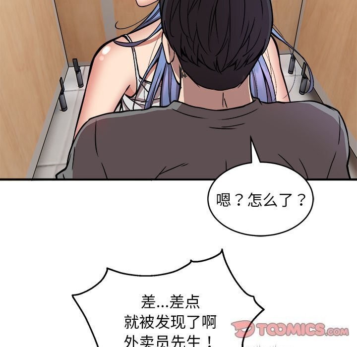 123P - 新都市外卖员