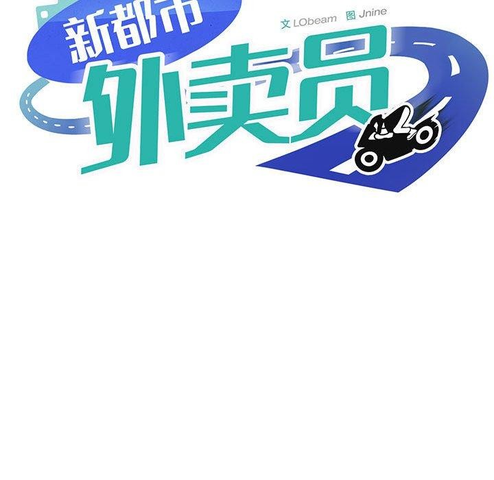 55P - 新都市外卖员