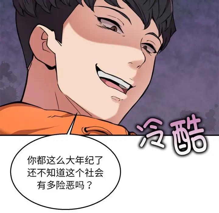 63P - 新都市外卖员