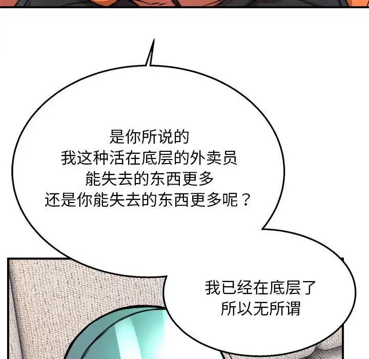 76P - 新都市外卖员