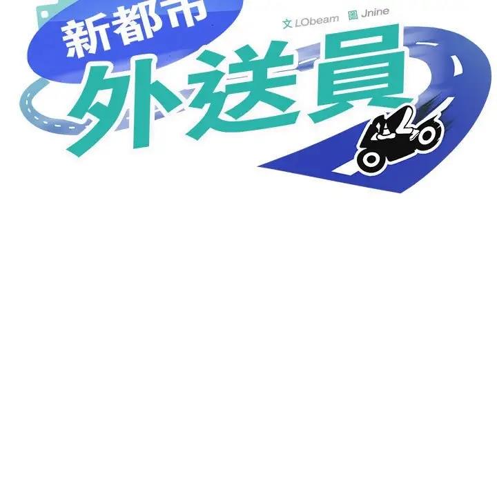 9P - 新都市外卖员