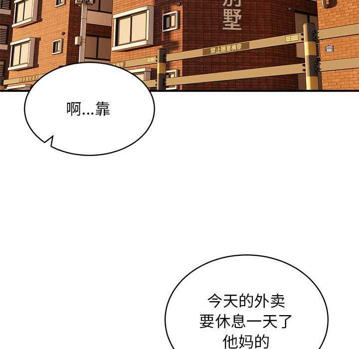 28P - 新都市外卖员