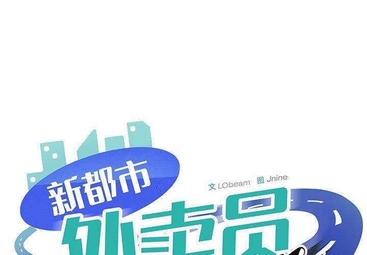 1P - 新都市外卖员