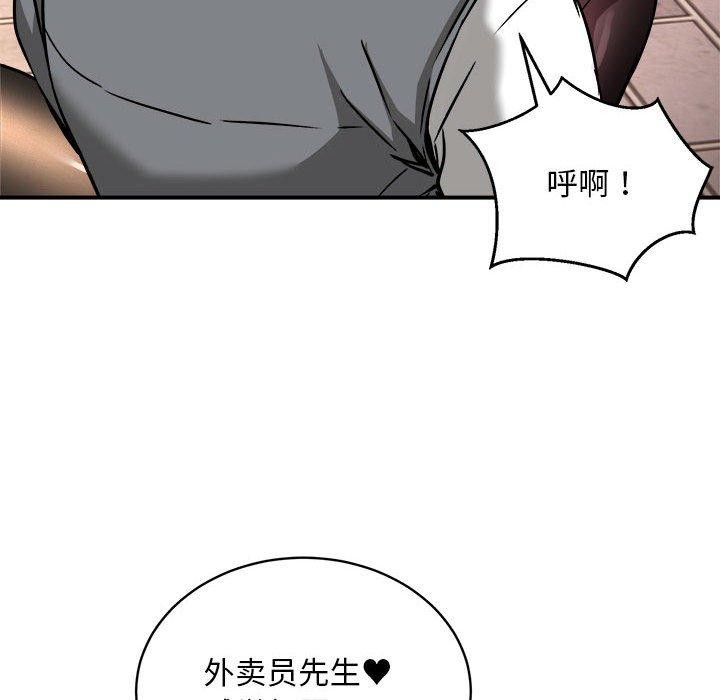 79P - 新都市外卖员