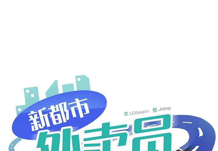 1P - 新都市外卖员