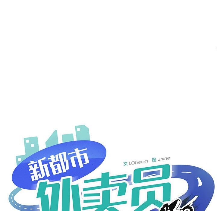 99P - 新都市外卖员