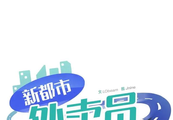 1P - 新都市外卖员