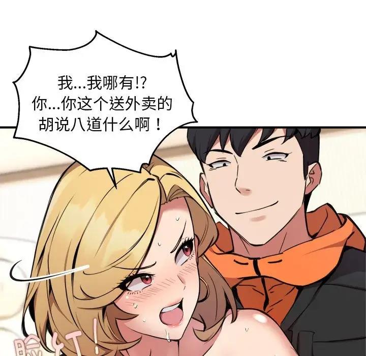 33P - 新都市外卖员