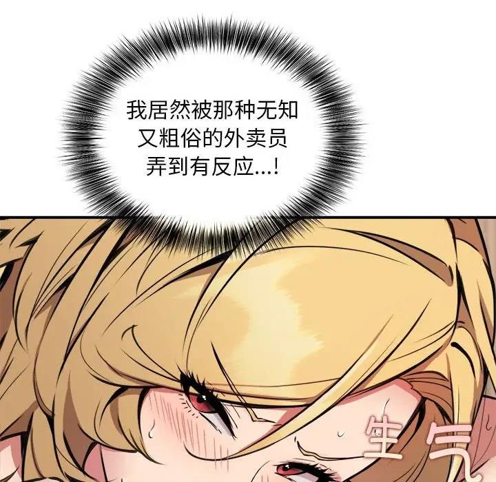 67P - 新都市外卖员