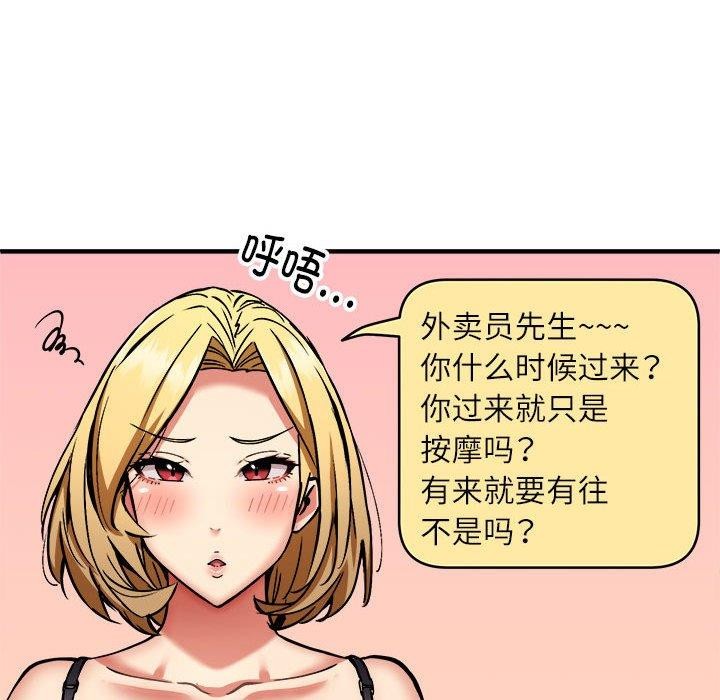 132P - 新都市外卖员