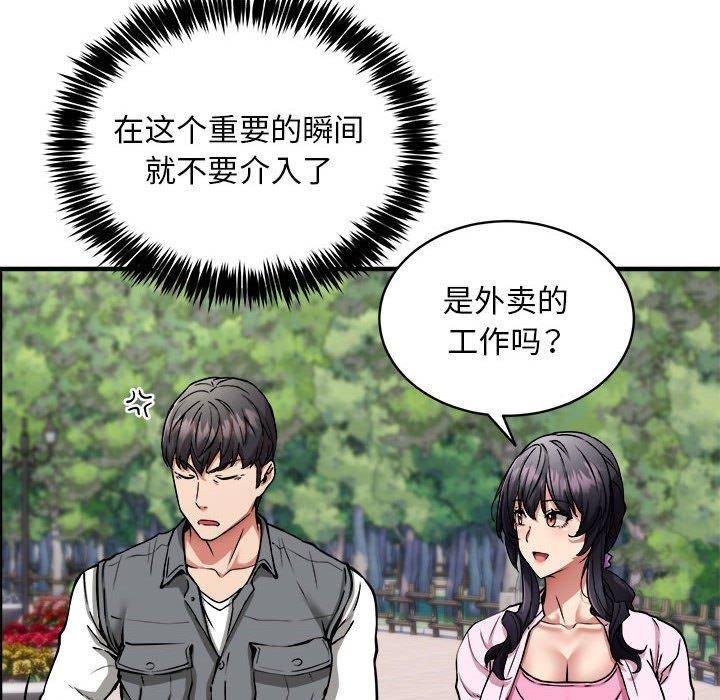 134P - 新都市外卖员