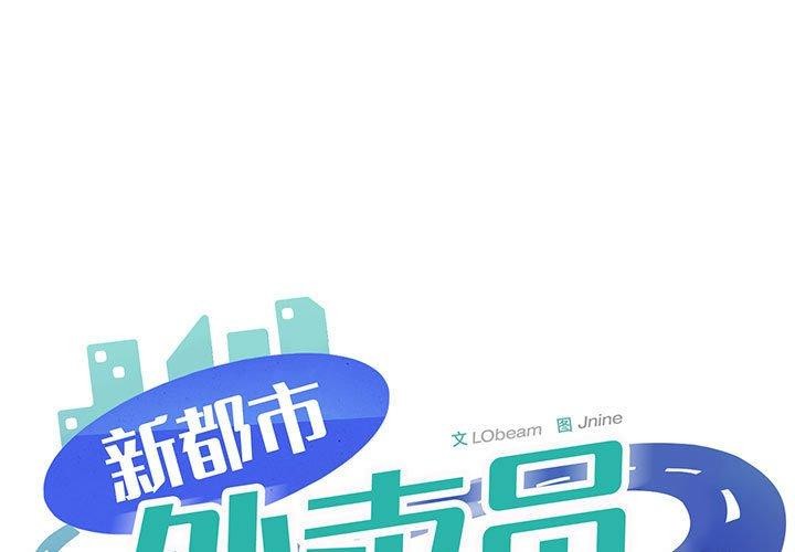 1P - 新都市外卖员