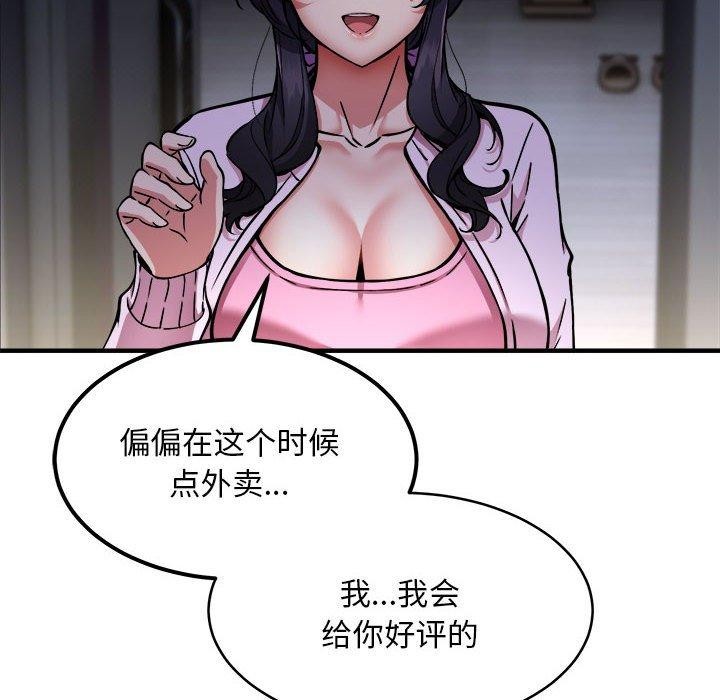 125P - 新都市外卖员