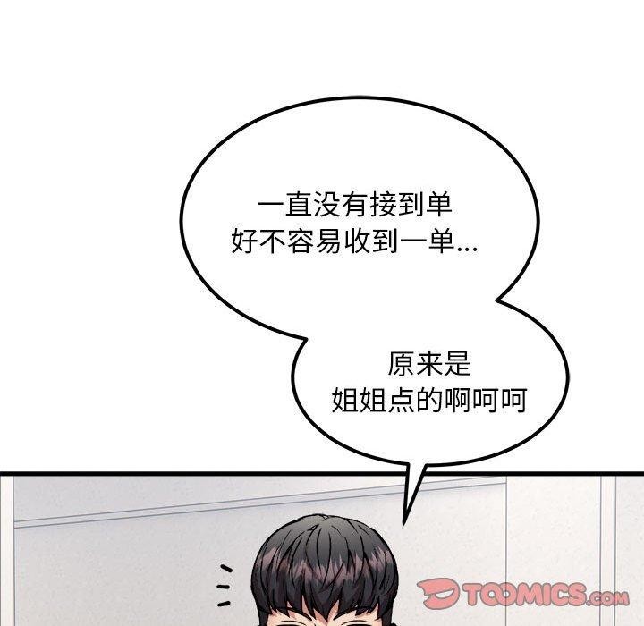 147P - 新都市外卖员