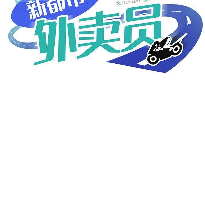 35P - 新都市外卖员
