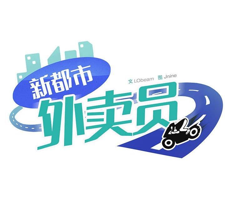 59P - 新都市外卖员