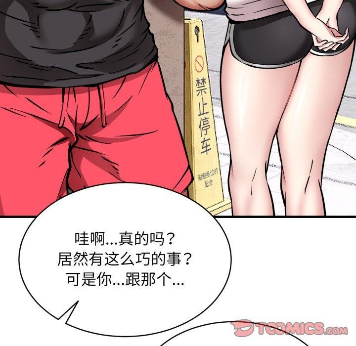 87P - 新都市外卖员