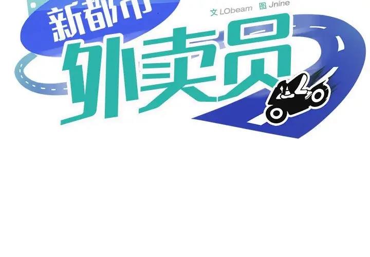 2P - 新都市外卖员