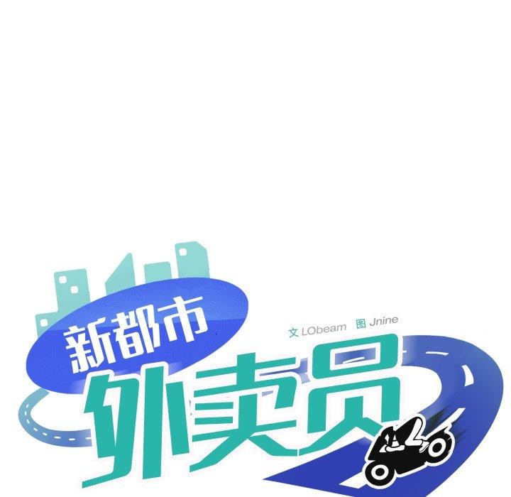 131P - 新都市外卖员