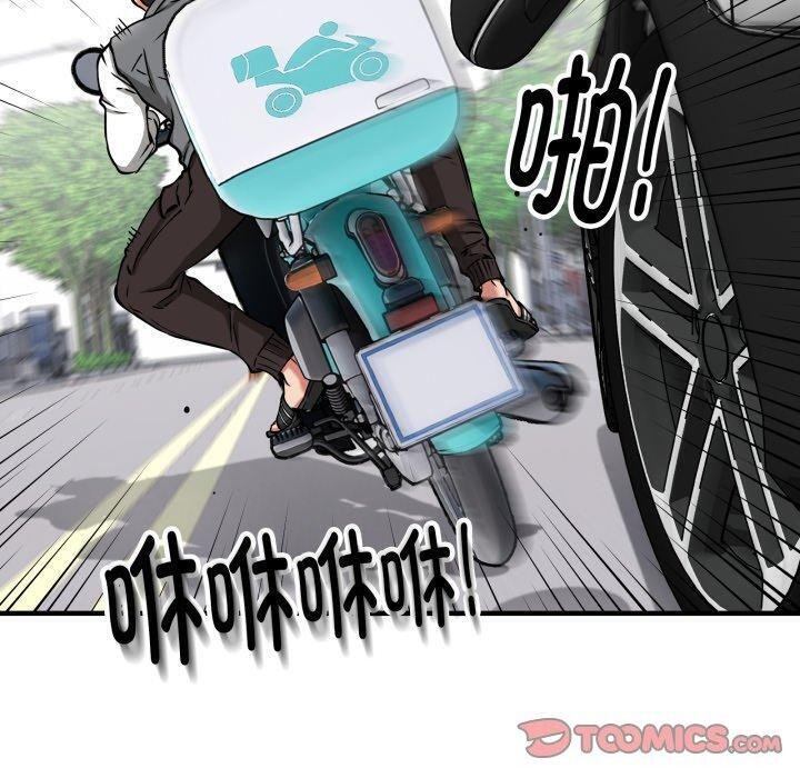 30P - 新都市外卖员