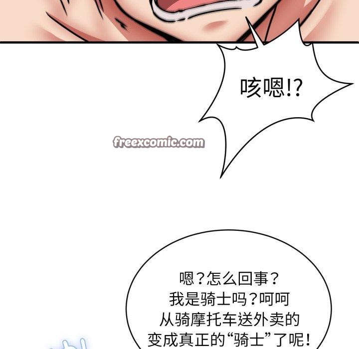 56P - 新都市外卖员