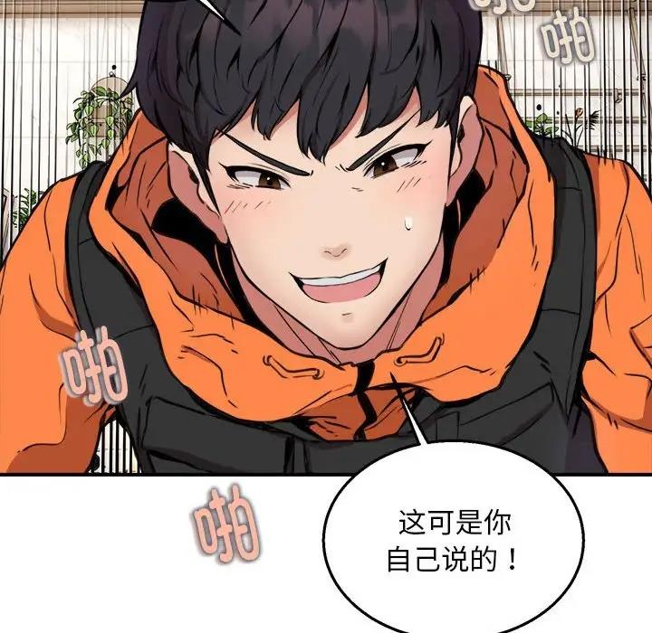 103P - 新都市外卖员