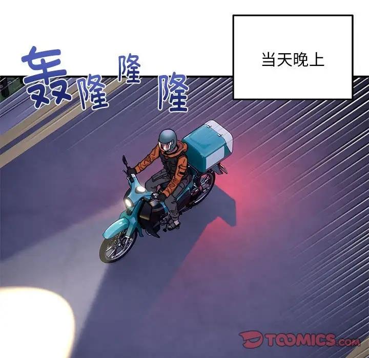 30P - 新都市外卖员