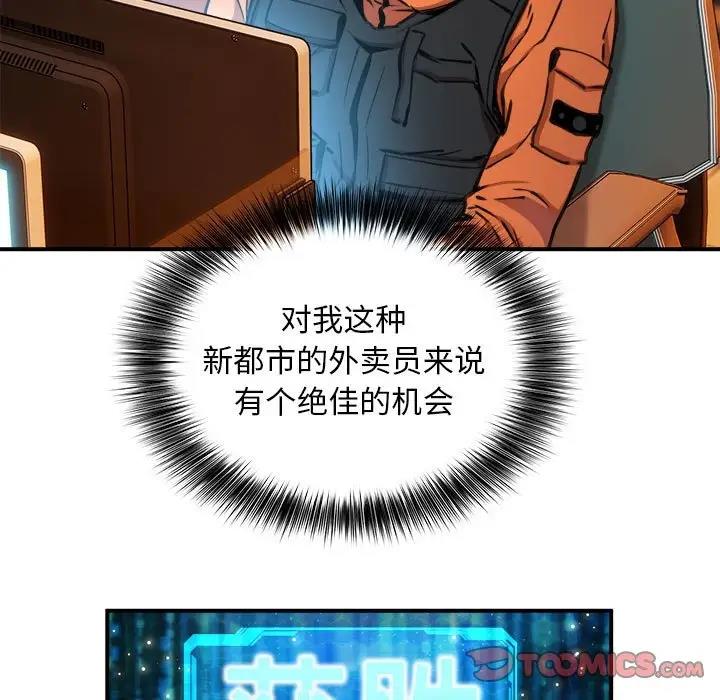 39P - 新都市外卖员